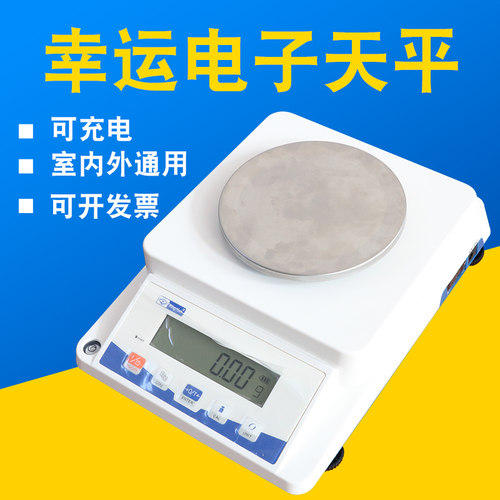幸运电子天平100g-3000g0.01g/0.1g电子称实验室高精度天平克重称