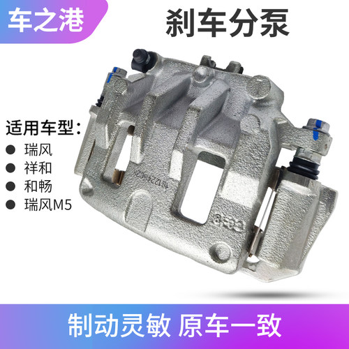 适用于江淮瑞丰M3前制动缸制动卡钳香河支架制动缸制动卡钳销
