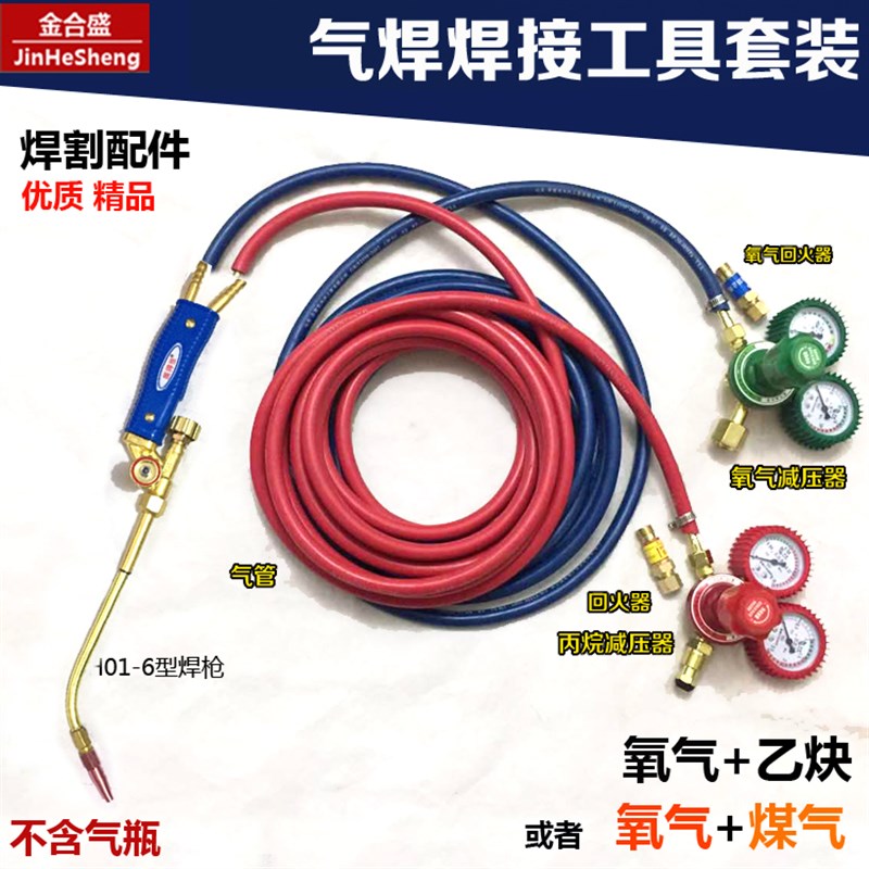 气焊工具组含压力表焊枪 氧气乙炔焊枪套装焊接配件