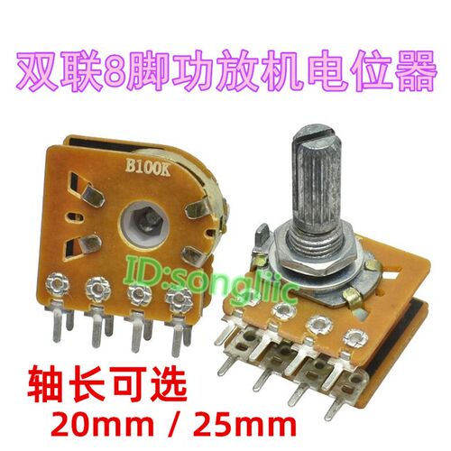双联B100K步进8脚电位器TB104x2音响功放主调音电位器轴长20/25mm