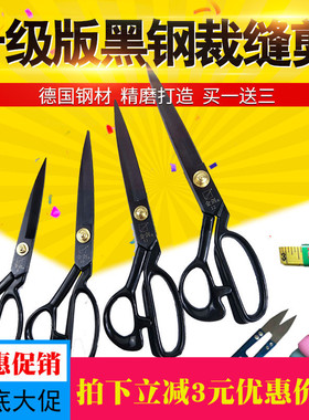 瑞锌碳钢剪刀民用剪子工业裁缝皮革缝纫家用服装剪大号剪包邮