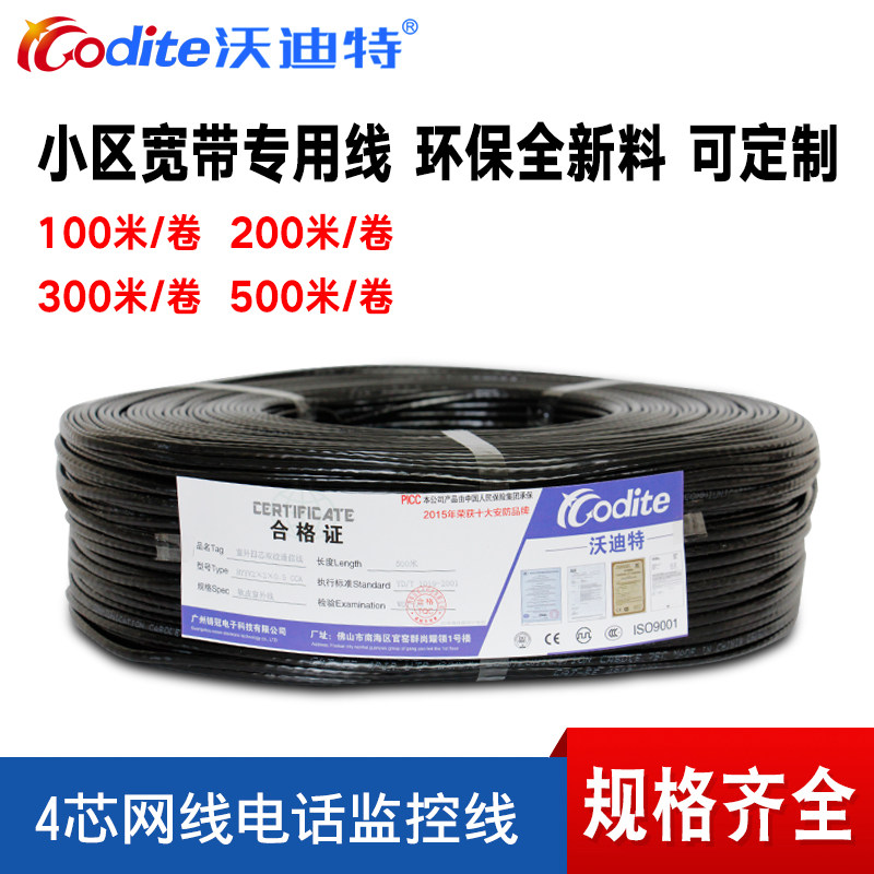 包邮室外4芯网线0.5无氧铜芯500米盘四芯纯铜网络监控综合一体线
