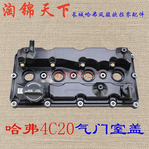 长城哈弗H6酷派H7H8H9原厂4C20气门室盖2.0T发动机气门室垫机油盖