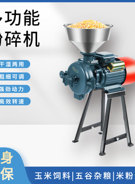 玉米粉碎机小型家用猪食粉碎机干湿两用杂粮超细磨粉机饲料打粉机