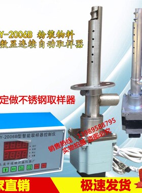 DF型粉状物料智能数显连续自动取样器 煤粉 生料 水泥取样管