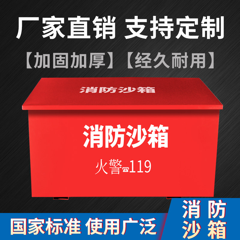 消防沙箱黄沙箱1/2立方配电房加油站专用防火119灭火防汛器材沙池图片
