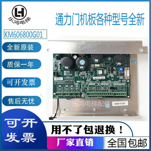 通力电梯门机板KM606810G01/606990G01/KM606060G01/KM606040全新