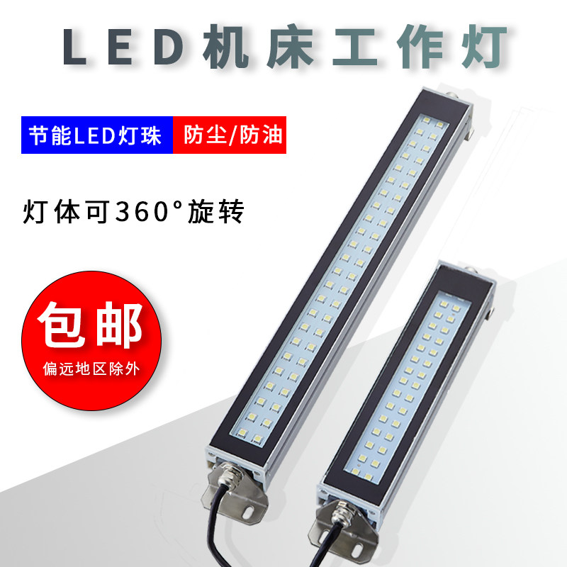 led机床工作灯CNC数控车床防爆灯方形节能灯220照明灯防油防水24V