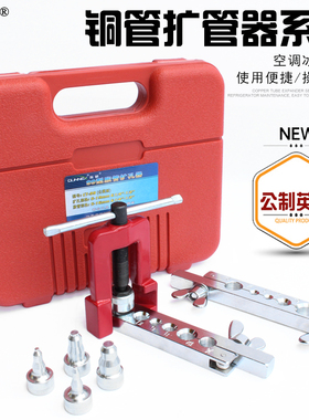 铜管扩口器夹板喇叭口万能偏心涨胀管器空调冰箱制冷维修割刀工具