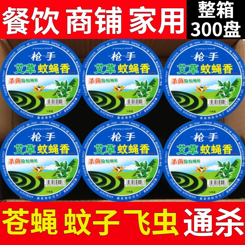 整箱蝇香饭店专用灭苍蝇蚊香强效家用蚊香无毒无味室内室外蚊蝇香