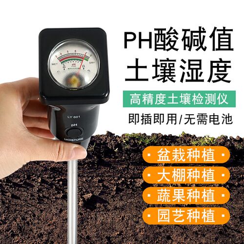 土壤ph计酸碱度测试仪高精度土壤湿度计水分检测仪农业种植大棚