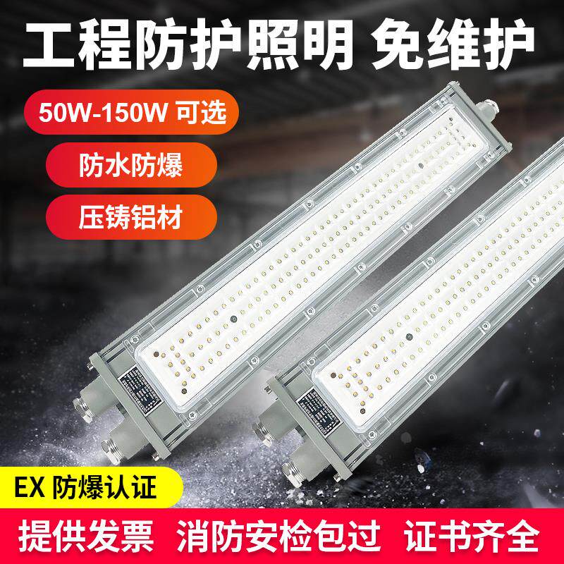 LED防爆灯长条形荧光灯车间仓库厂房化工厂防潮三防灯1.2米