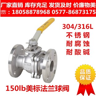 304 316L不锈钢美标法兰球阀Q41F-150lbP低平台手动HG/T20615PN20
