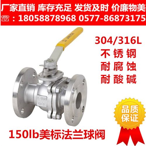 304 316L不锈钢美标法兰球阀Q41F-150lbP低平台手动HG/T20615PN20