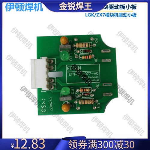 全新逆变IGBT 触发板 IGBT模块 触发小板 驱动板 led 焊机电路板