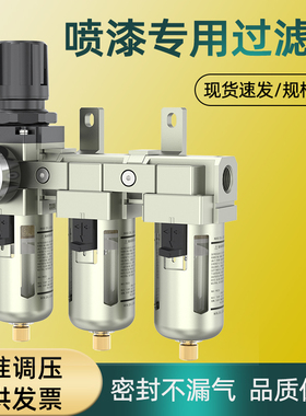汽车喷漆专用过滤器三联件气水分离过滤器调压阀气动气源处理器压