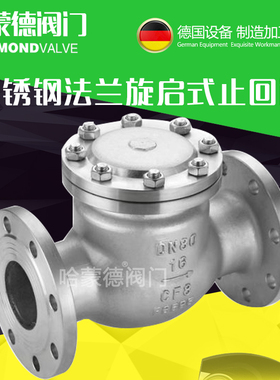 不锈钢304/316法兰式旋启式卧式止回阀止水阀DN50 65 80 100 4寸