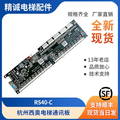 轿厢通讯板RS40 RS32-C RS40-C黑色长条板西子奥的斯杭州西奥电梯