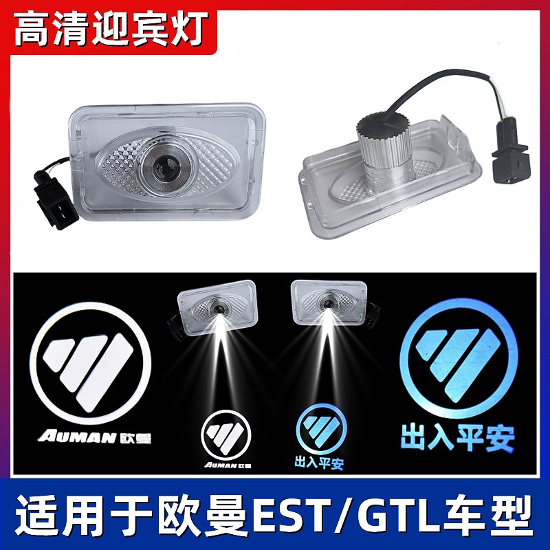 欧曼GTL/EST迎宾灯照地灯高清LED车门踏步灯脚踏灯改装氛围投影灯