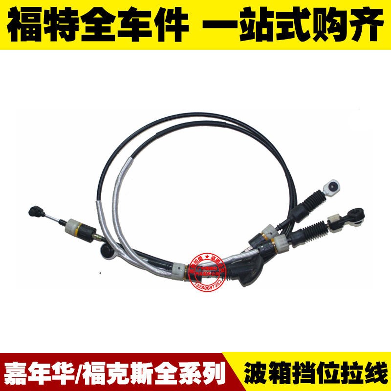 适用05-18新老款嘉年华福克斯波箱挡位拉线 变速箱换挡排档杆拉线