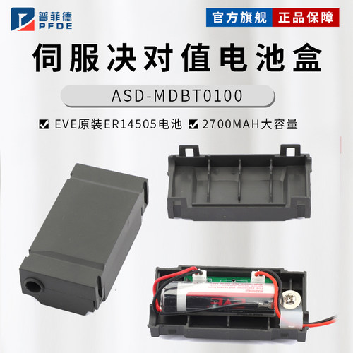 决对值伺服电机编码器电池盒EVE多圈台达ASD-MDBT0100原装ER14505
