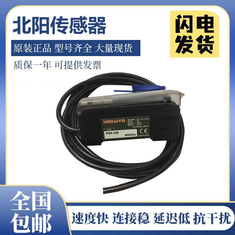 HOKUYO北阳传感器 PDF-CR光纤放大器 原装正品