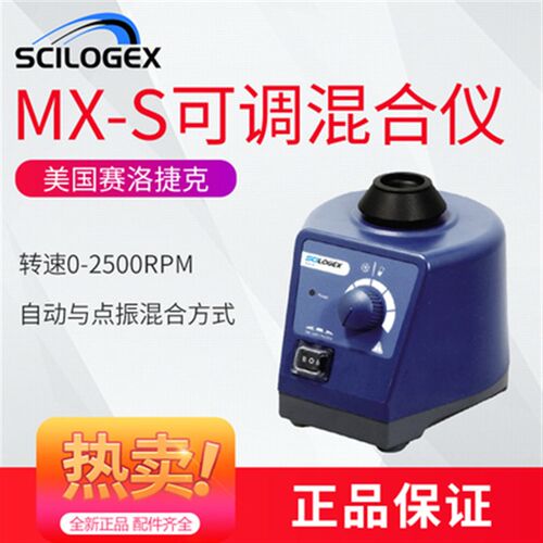 赛洛捷克可调式混匀仪MX-S/SCI-VS实验室试管药物振荡混合漩涡器