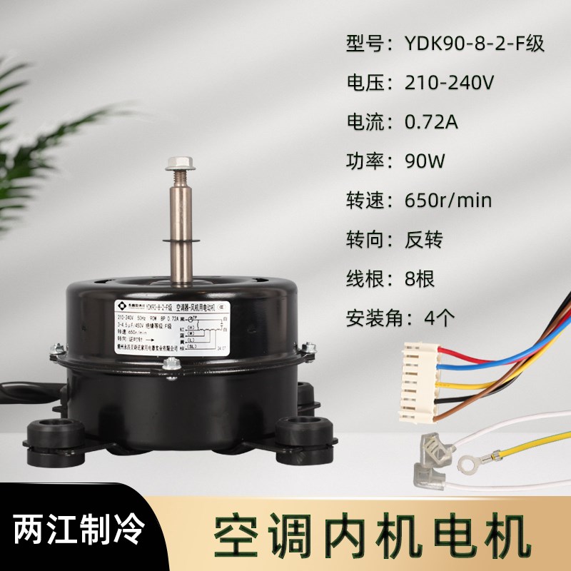 空调电机90W室内风机通用柜机电机2P 3P空调YDK-90-8电机铜线马达
