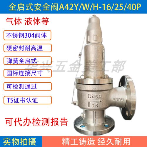 浙江南一不锈钢法兰A42Y-16PA48Y-25P弹簧全启法兰锅炉蒸汽安全阀