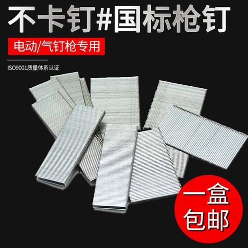 电动钉枪国标钉子F30直钉K425码钉U型K419木工ST18钢排钉气动枪钉