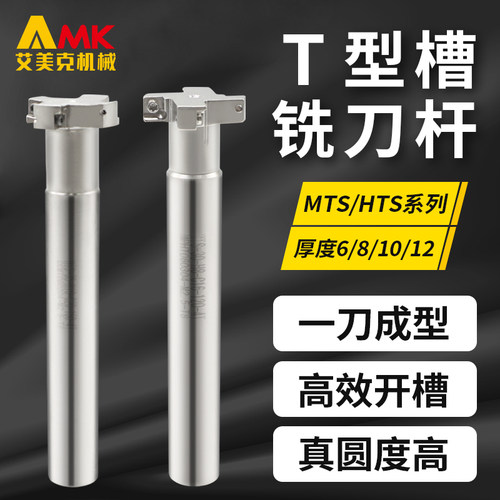 数控直柄T型槽铣刀杆MTS/HTS侧铣三面刃铣刀杆厚度6/8/10/12mm