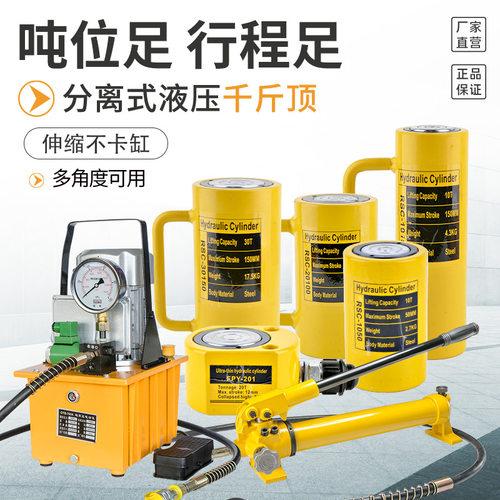 分离式液压千斤顶5T10T20T30T50T100T分体式超薄型短型加长型油缸