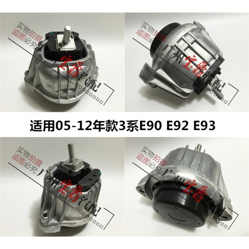 适用宝马3系E90E92E93发动机318机脚胶320脚垫325支架330底座335