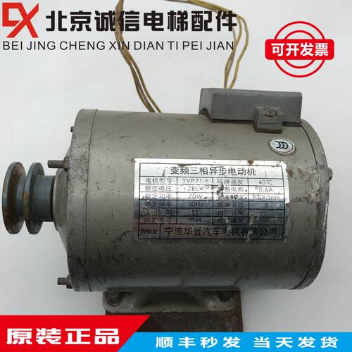 电梯配件专用新款YVP71-6-80W宁波申菱门机电梯马达 象山牌