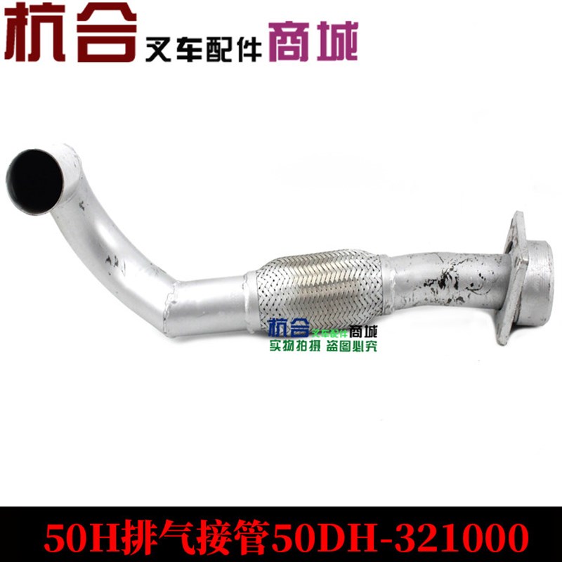 叉车配件 适用杭叉50h排气接管50DH-321000排气管接发动机