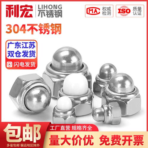 金超304不锈钢DIN986金属自锁球盖型螺母装饰盖形螺帽M4M5M6M8M10