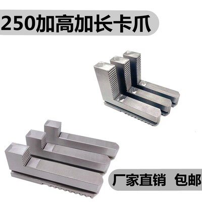 车床夹头环球三爪加长加高反爪200 250 320加高同时加长卡爪爪子
