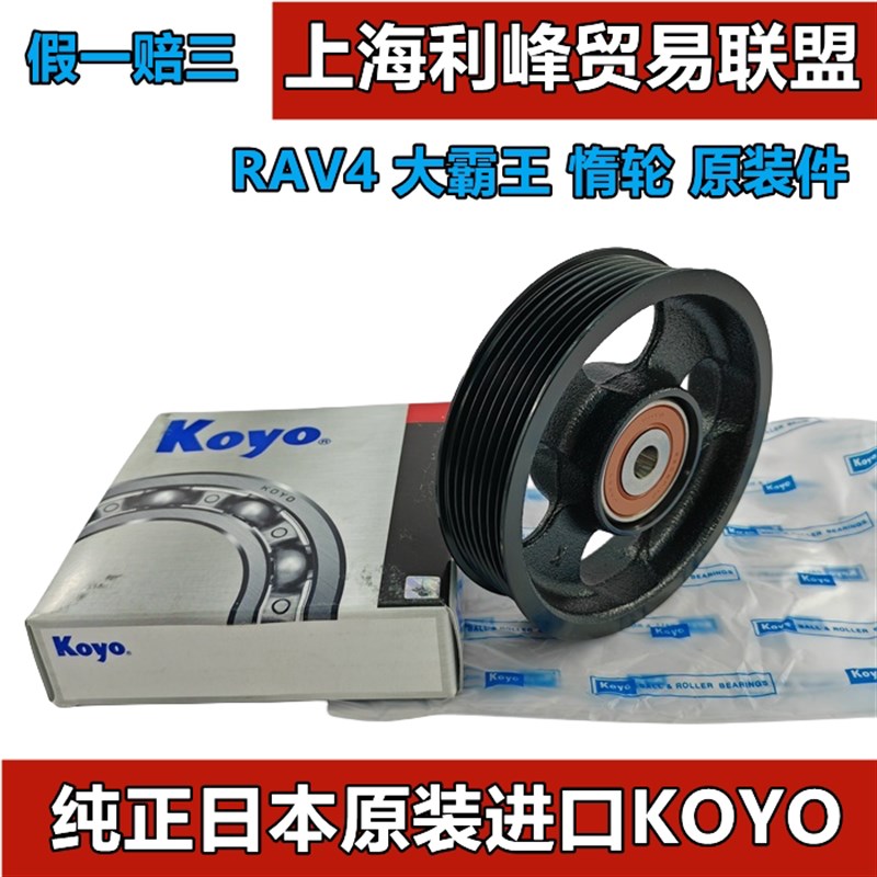 日本原厂09-13年RAV4大霸王普瑞维亚ACR50惰轮皮带涨紧轮过渡轮