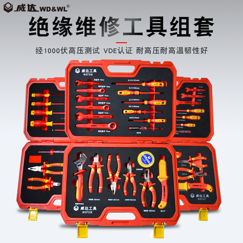 威达绝缘组套 套筒扳手钳子螺丝刀1000V绝缘耐压电工维修工具组套
