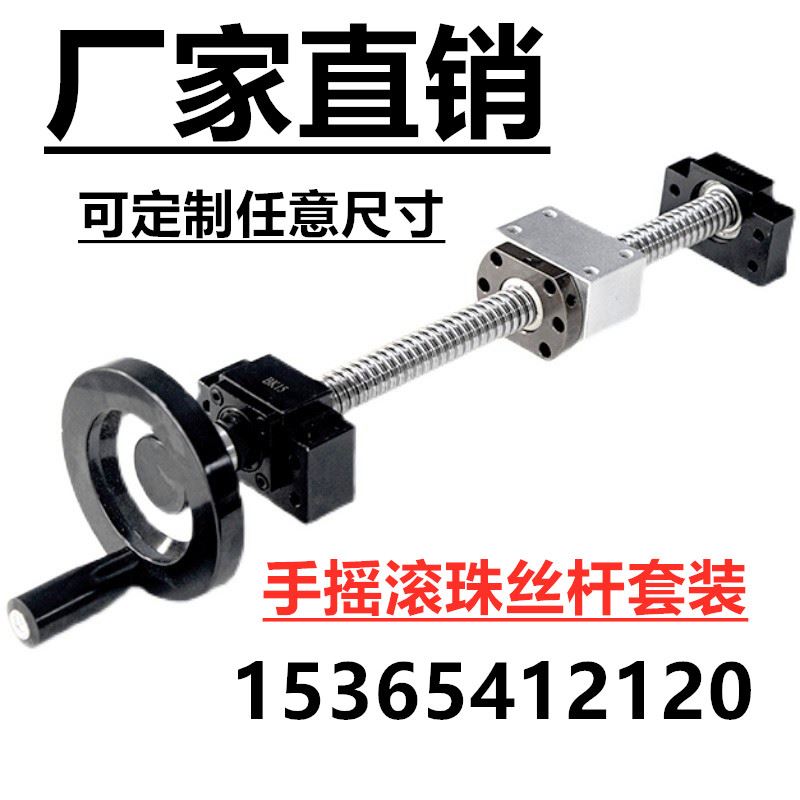 手摇滚珠丝杆手摇套件升降丝杠套装1605手动2005螺母2510螺杆全套