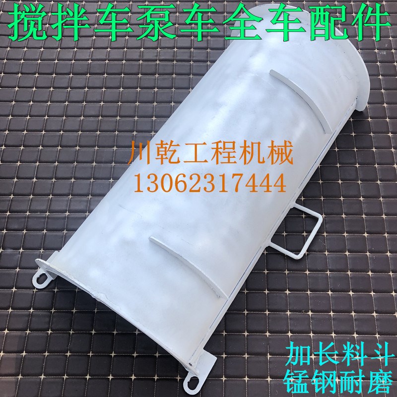 通用卸料斗防漏斗搅拌车配件加长斗豪沃欧曼水泥混凝土罐车接料斗