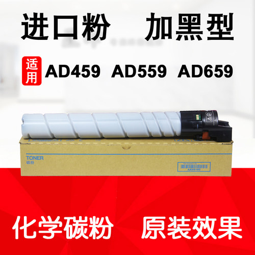 适用 震旦AD459 AD559 AD659 粉盒 黑白复印机 ADT-559K碳粉 墨粉