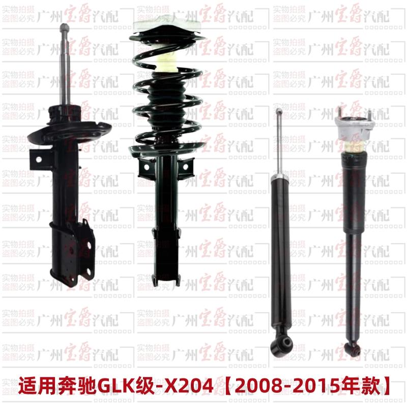 适用奔驰GLK300前减震器GLK350后避震器GLK200前机后机GLK260总成