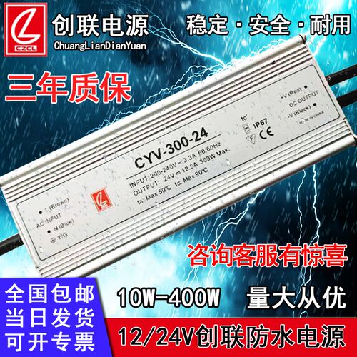 创联LED户外防水雨电源CYV-12V24v60w100W200W300W400W灯箱变压器