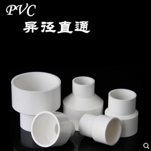 PVC给水管125变110变90变75转63转50大转小大小头异径直通直接件