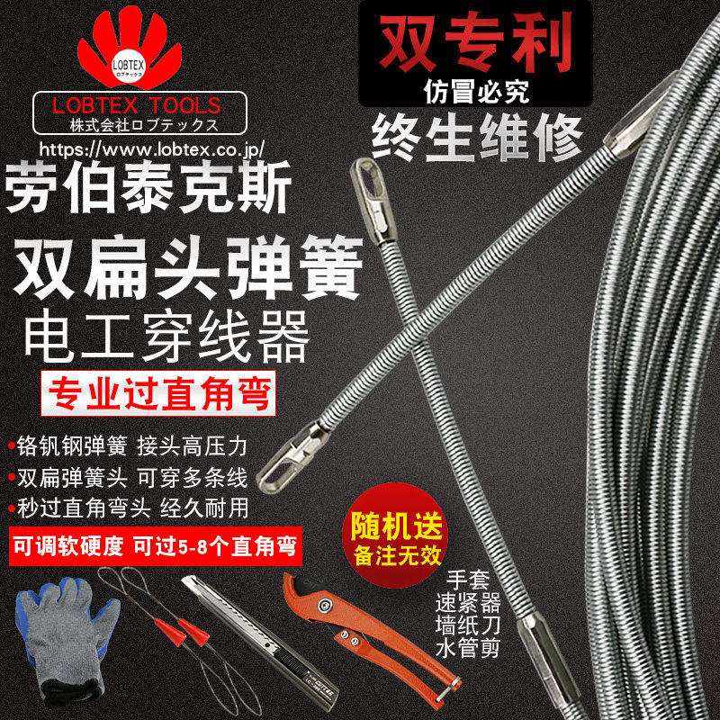 LOBTEX弹簧电工扁头穿线器直角弯穿管器线槽线管引线器电线拉线器