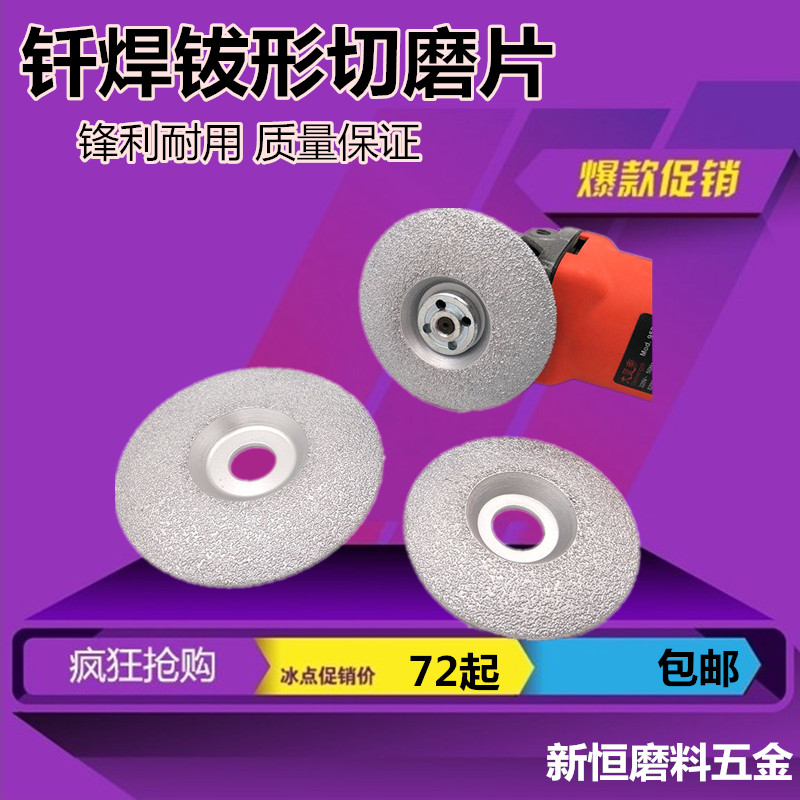 100*16mm钎焊钹形切磨片 金刚石磨片 磨盘角磨机圆边修磨玻璃陶瓷