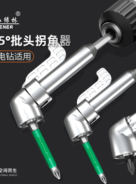 绿林批头拐角器90度万向电动螺丝刀转拐弯神器电批电钻直角起子头