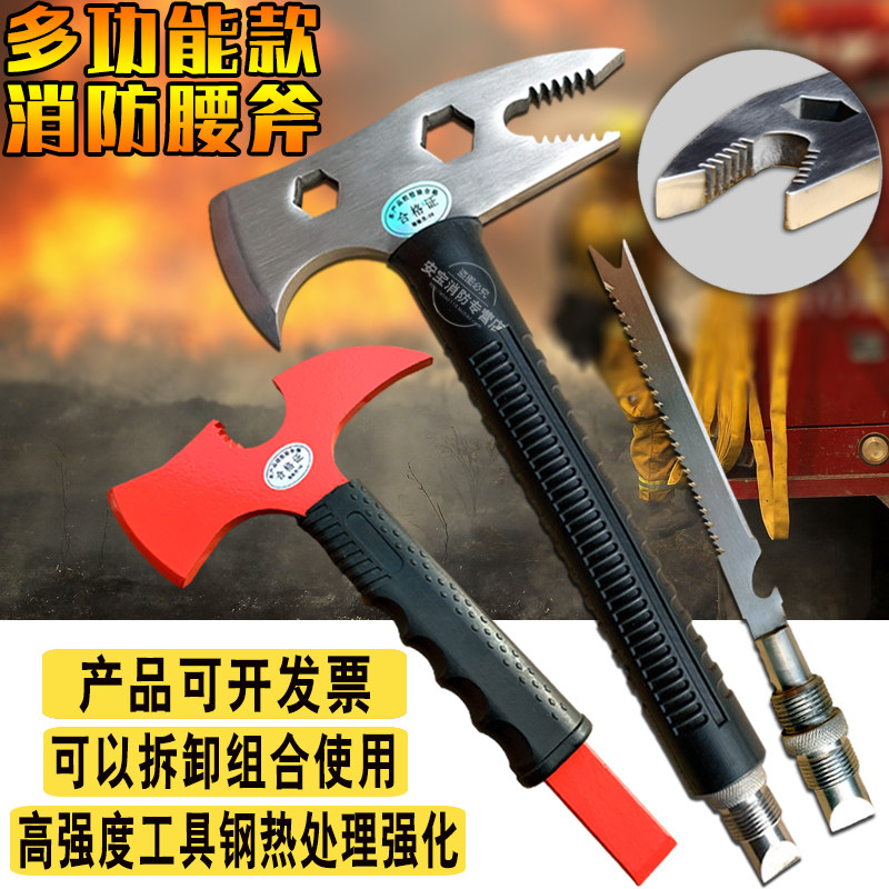 消防多功能腰斧精钢腰斧砍砸锯撬多功能斧破拆手斧安全锤工具组包