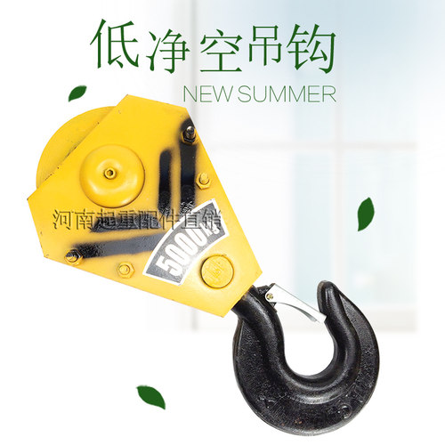 钢丝绳电动葫芦低净空吊钩 1T/2T/3T/5T/10吨 起重机行车优质下钩